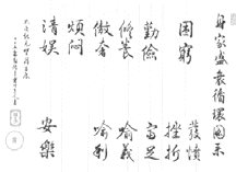 身家盛衰循環図