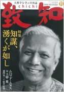 月刊致知